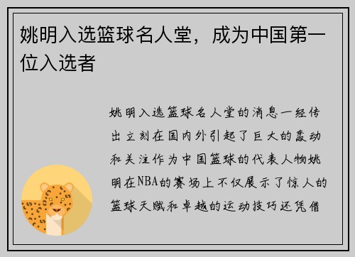 姚明入选篮球名人堂，成为中国第一位入选者